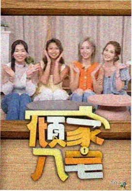 下饭综艺精选厨房深夜档封面图